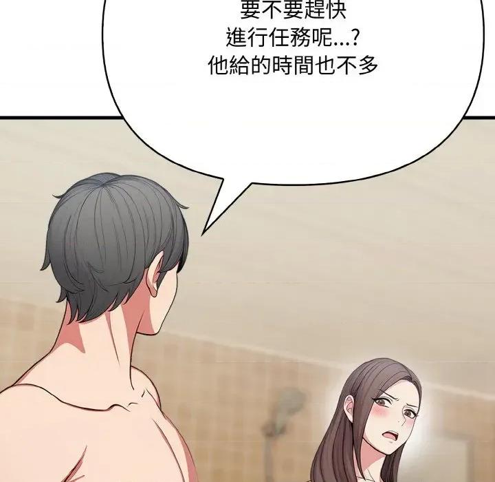 陌生人的真人秀 与陌生人的真人秀-第3话 第41页
