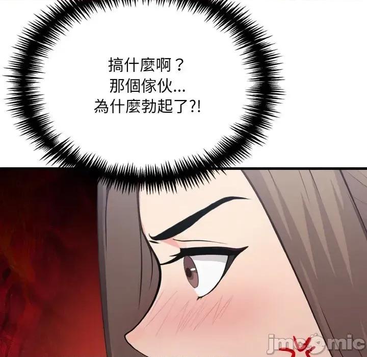 陌生人的真人秀 与陌生人的真人秀-第3话 第45页