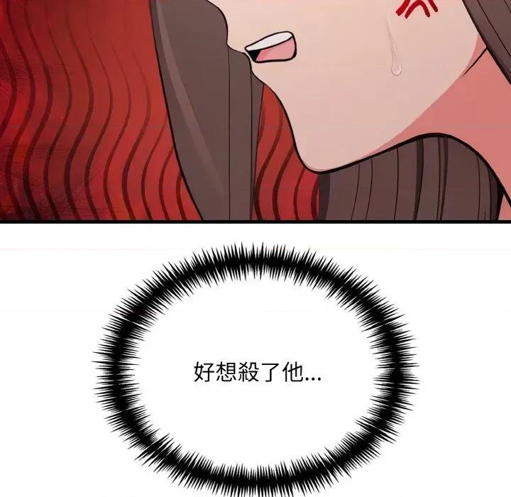 陌生人的真人秀 与陌生人的真人秀-第3话 第46页