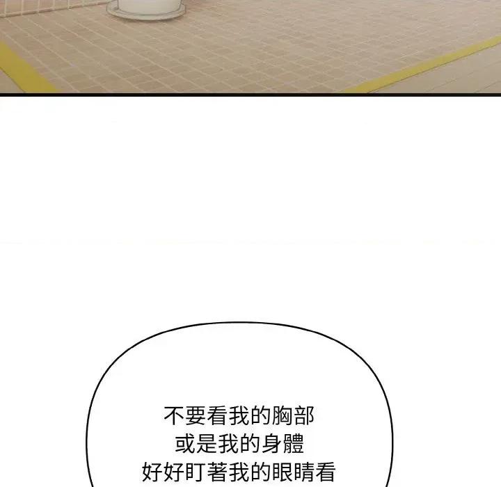 陌生人的真人秀 与陌生人的真人秀-第3话 第49页