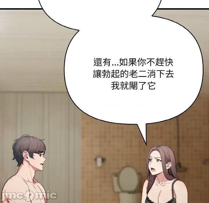 陌生人的真人秀 与陌生人的真人秀-第3话 第50页