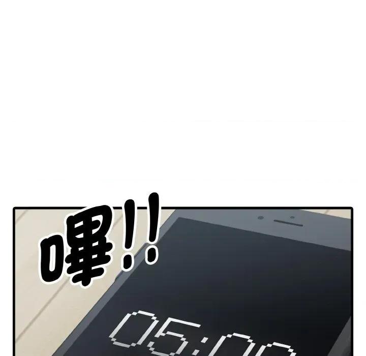 陌生人的真人秀 与陌生人的真人秀-第3话 第52页