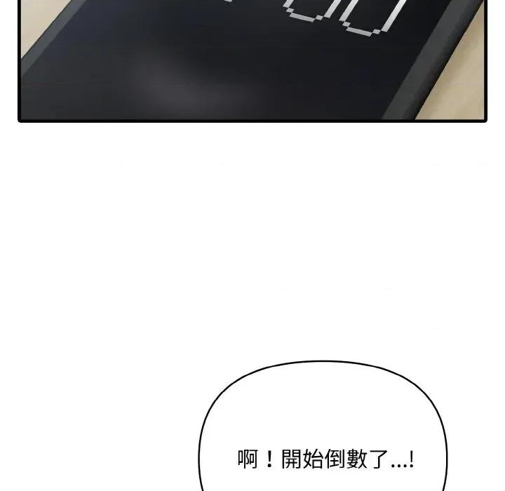 陌生人的真人秀 与陌生人的真人秀-第3话 第53页