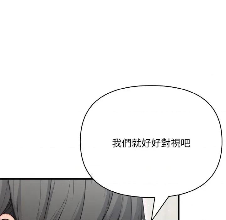 陌生人的真人秀 与陌生人的真人秀-第3话 第56页