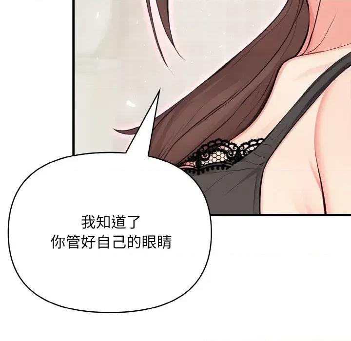 陌生人的真人秀 与陌生人的真人秀-第3话 第59页