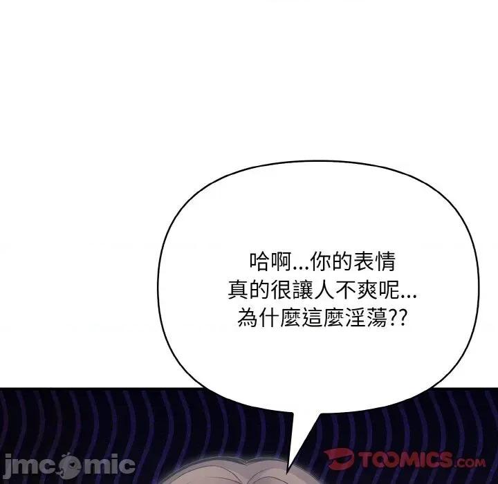陌生人的真人秀 与陌生人的真人秀-第3话 第75页