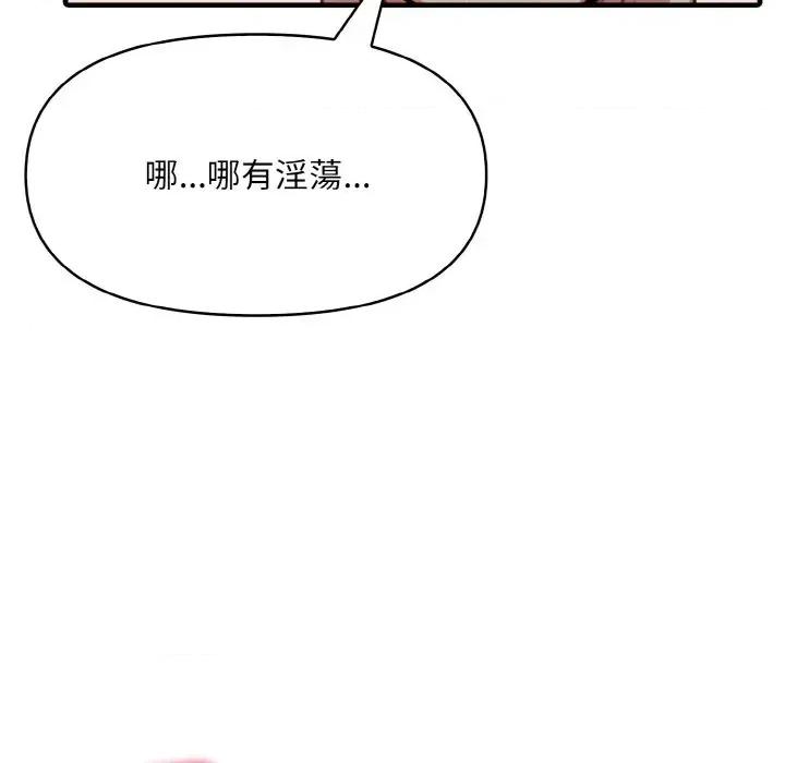 陌生人的真人秀 与陌生人的真人秀-第3话 第79页