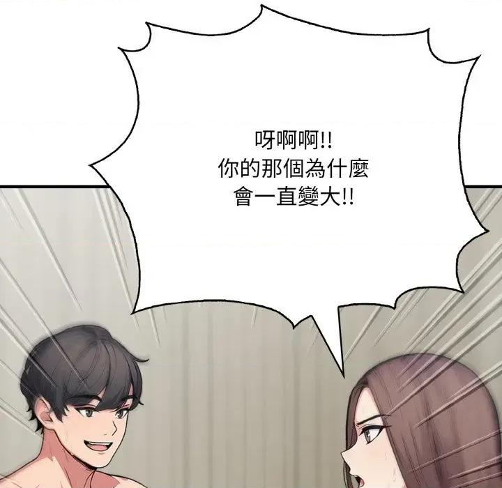 陌生人的真人秀 与陌生人的真人秀-第3话 第83页