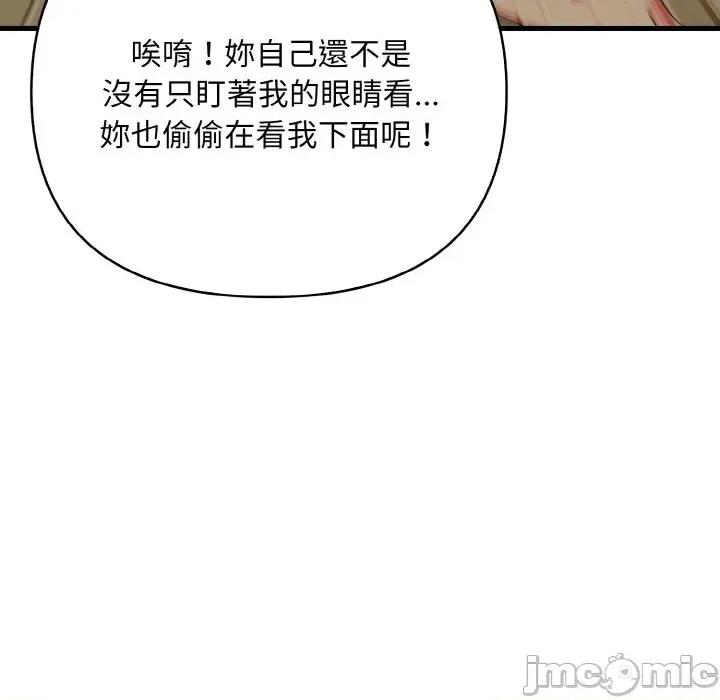 陌生人的真人秀 与陌生人的真人秀-第3话 第85页