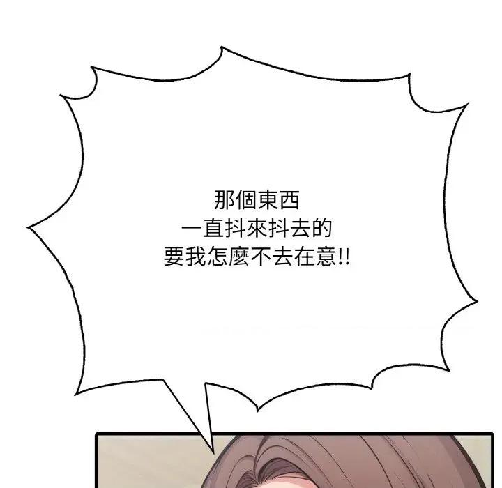 陌生人的真人秀 与陌生人的真人秀-第3话 第86页