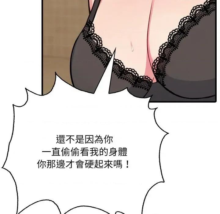 陌生人的真人秀 与陌生人的真人秀-第3话 第88页