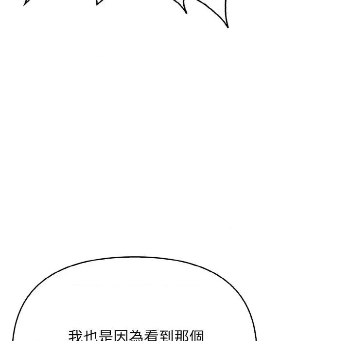 陌生人的真人秀 与陌生人的真人秀-第3话 第89页