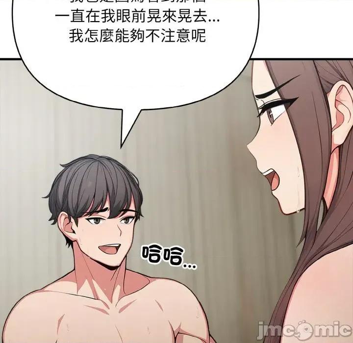 陌生人的真人秀 与陌生人的真人秀-第3话 第90页