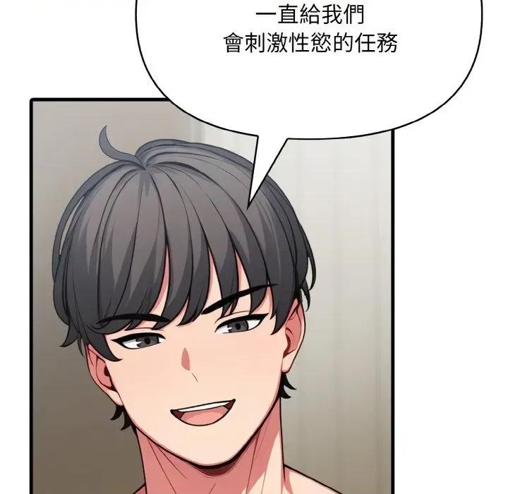 陌生人的真人秀 与陌生人的真人秀-第3话 第93页