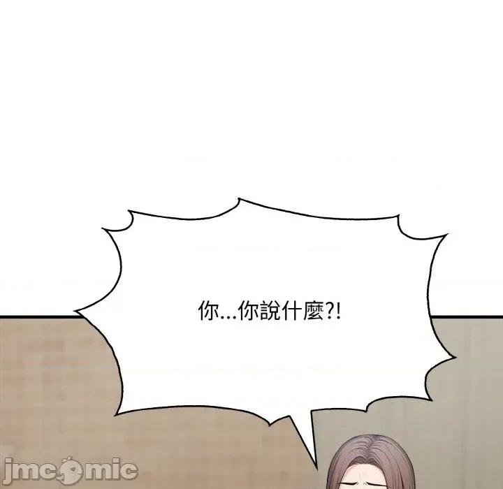 陌生人的真人秀 与陌生人的真人秀-第3话 第95页