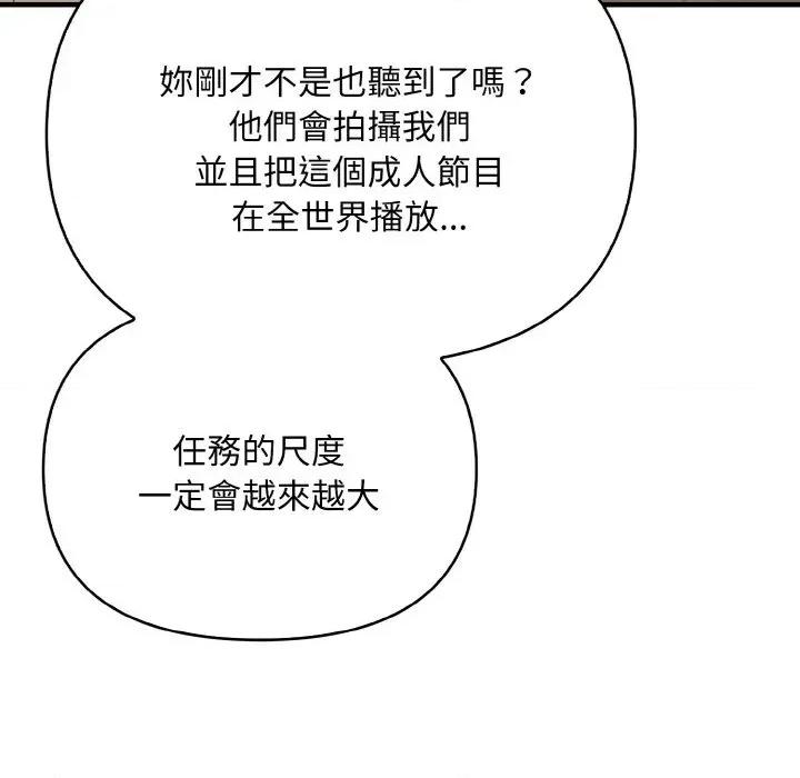 陌生人的真人秀 与陌生人的真人秀-第3话 第97页