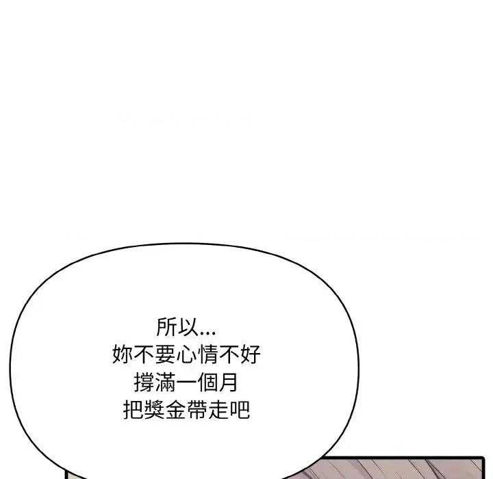 陌生人的真人秀 与陌生人的真人秀-第3话 第98页