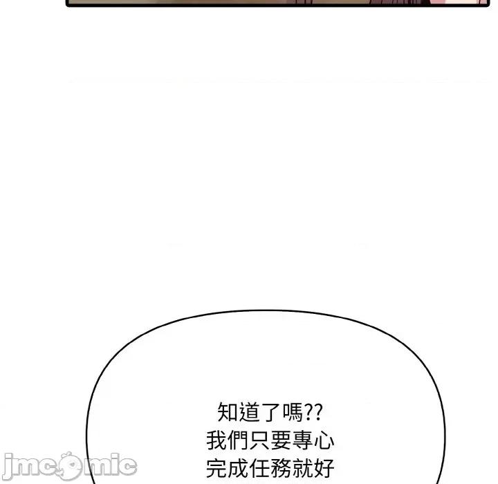 陌生人的真人秀 与陌生人的真人秀-第3话 第100页
