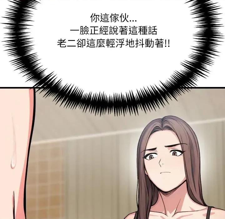 陌生人的真人秀 与陌生人的真人秀-第3话 第104页