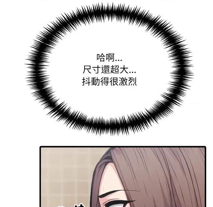 陌生人的真人秀 与陌生人的真人秀-第3话 第108页
