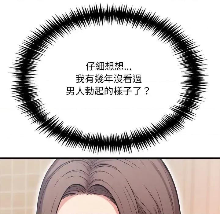 陌生人的真人秀 与陌生人的真人秀-第3话 第111页
