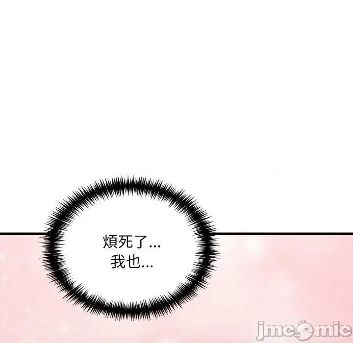 陌生人的真人秀 与陌生人的真人秀-第3话 第115页