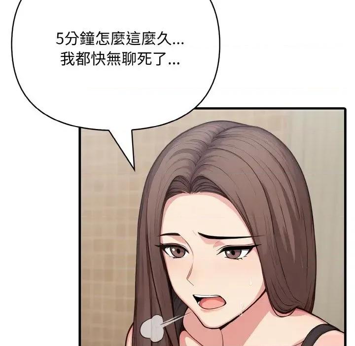 陌生人的真人秀 与陌生人的真人秀-第3话 第126页