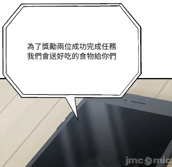 陌生人的真人秀 与陌生人的真人秀-第3话 第130页