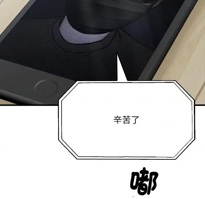 陌生人的真人秀 与陌生人的真人秀-第3话 第131页