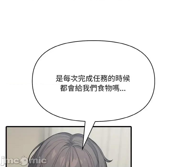 陌生人的真人秀 与陌生人的真人秀-第3话 第135页