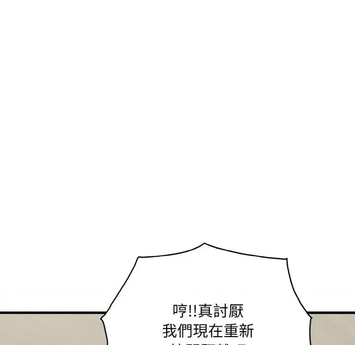 陌生人的真人秀 与陌生人的真人秀-第3话 第137页