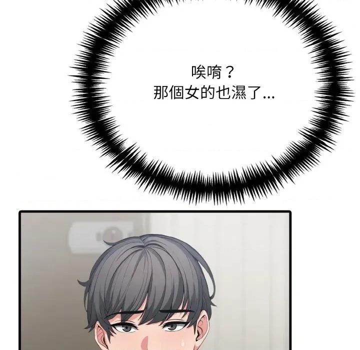 陌生人的真人秀 与陌生人的真人秀-第3话 第142页