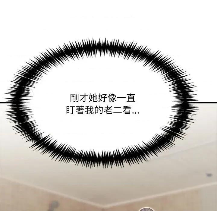 陌生人的真人秀 与陌生人的真人秀-第3话 第144页