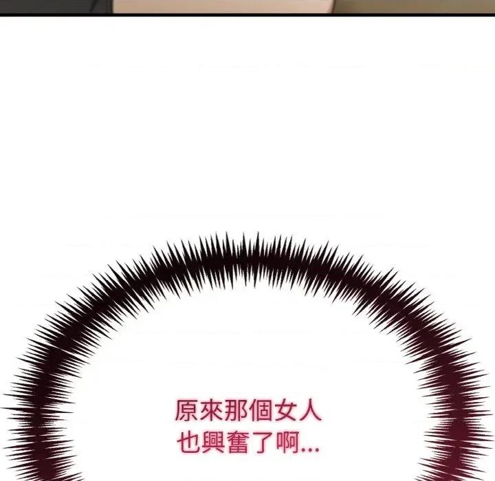 陌生人的真人秀 与陌生人的真人秀-第3话 第146页