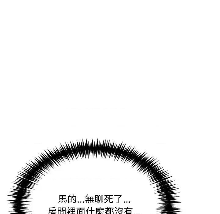 陌生人的真人秀 与陌生人的真人秀-第4话 第6页