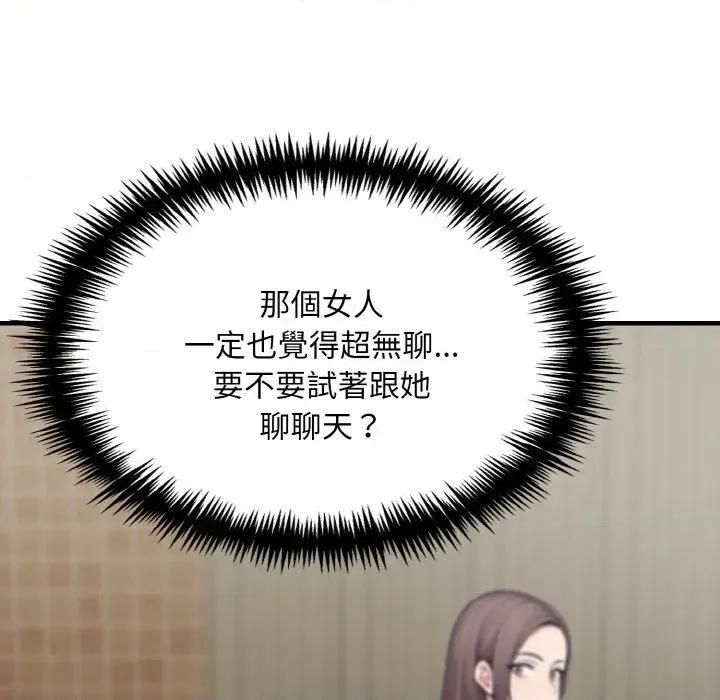 陌生人的真人秀 与陌生人的真人秀-第4话 第9页
