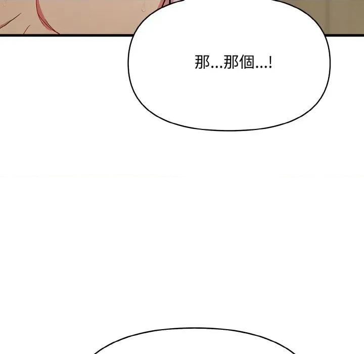 陌生人的真人秀 与陌生人的真人秀-第4话 第11页