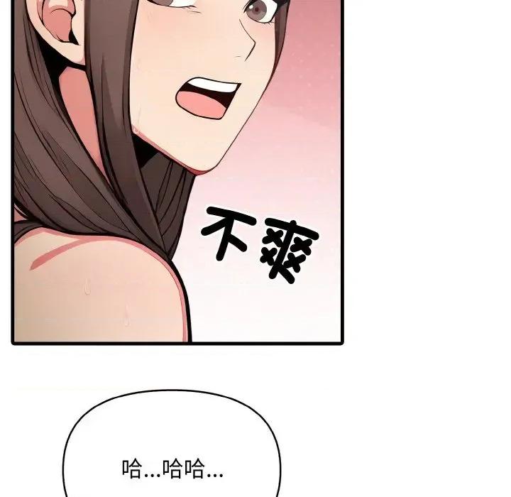 陌生人的真人秀 与陌生人的真人秀-第4话 第13页