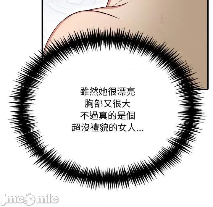 陌生人的真人秀 与陌生人的真人秀-第4话 第15页