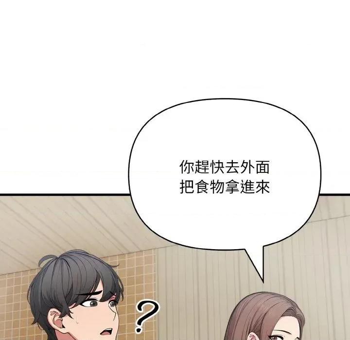 陌生人的真人秀 与陌生人的真人秀-第4话 第19页
