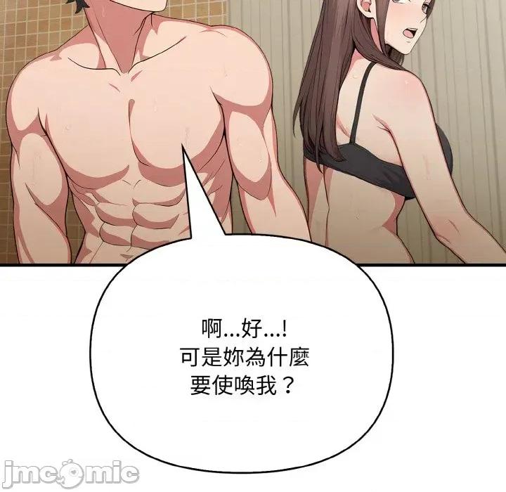 陌生人的真人秀 与陌生人的真人秀-第4话 第20页
