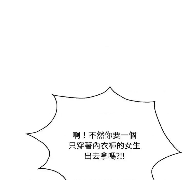 陌生人的真人秀 与陌生人的真人秀-第4话 第21页