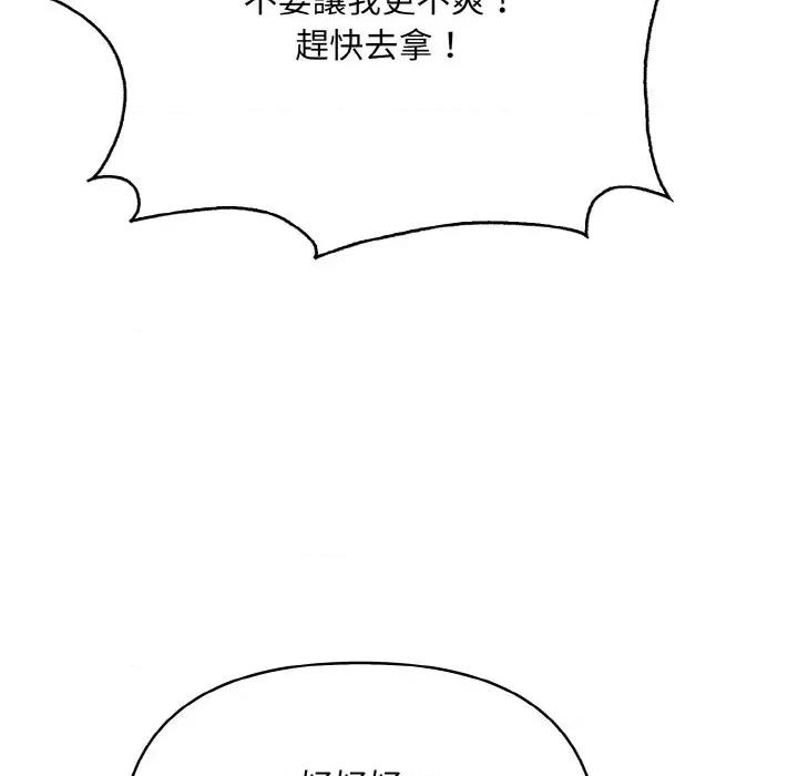 陌生人的真人秀 与陌生人的真人秀-第4话 第24页