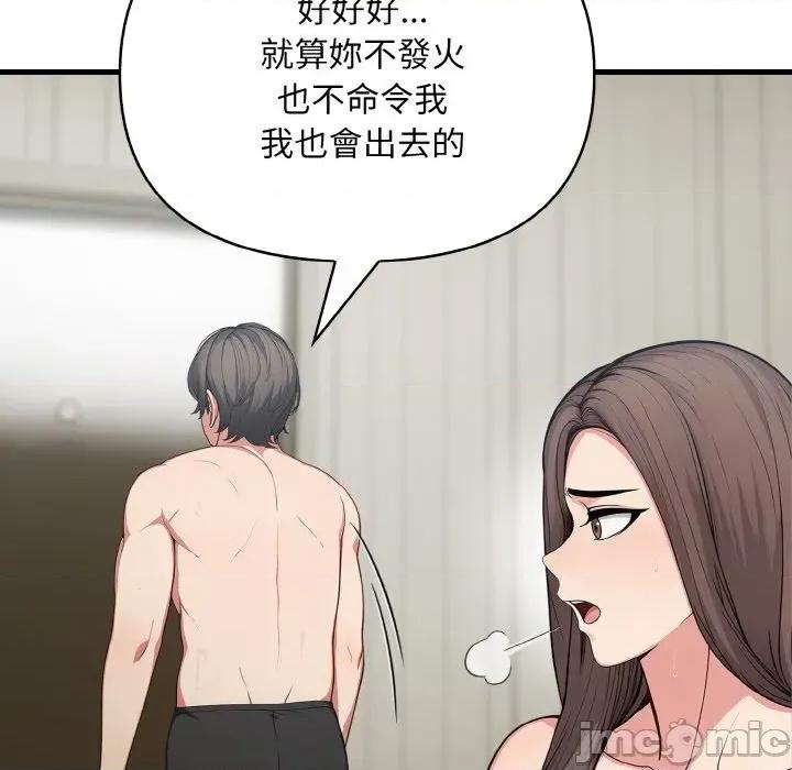 陌生人的真人秀 与陌生人的真人秀-第4话 第25页