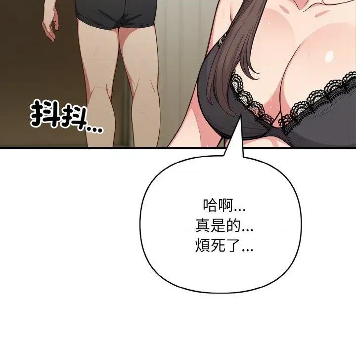 陌生人的真人秀 与陌生人的真人秀-第4话 第26页