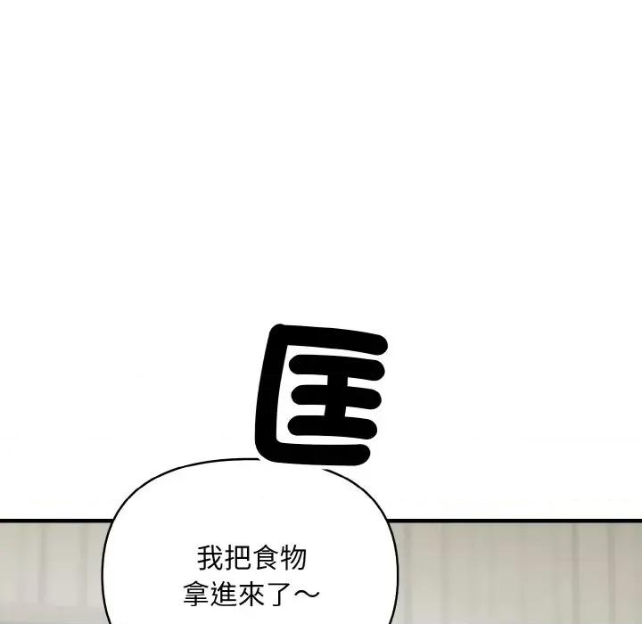 陌生人的真人秀 与陌生人的真人秀-第4话 第32页