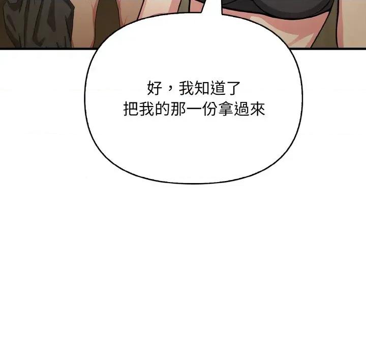 陌生人的真人秀 与陌生人的真人秀-第4话 第34页