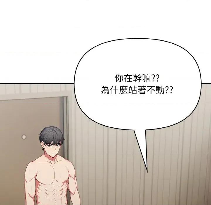 陌生人的真人秀 与陌生人的真人秀-第4话 第37页