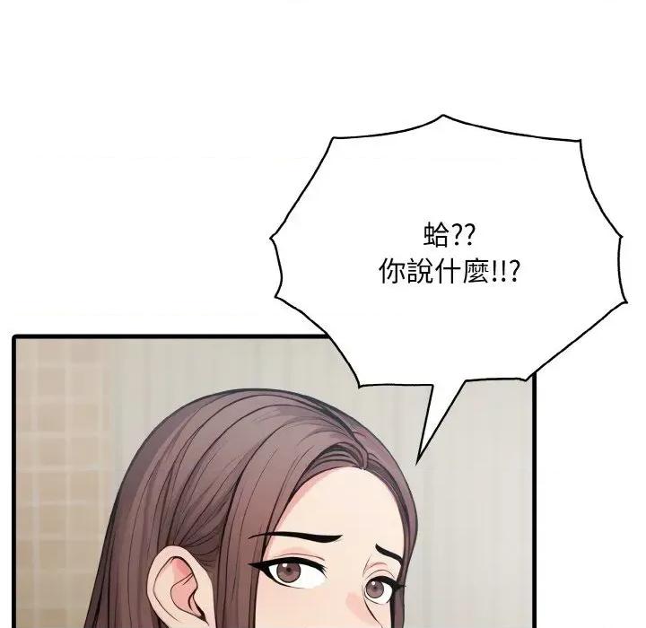 陌生人的真人秀 与陌生人的真人秀-第4话 第42页