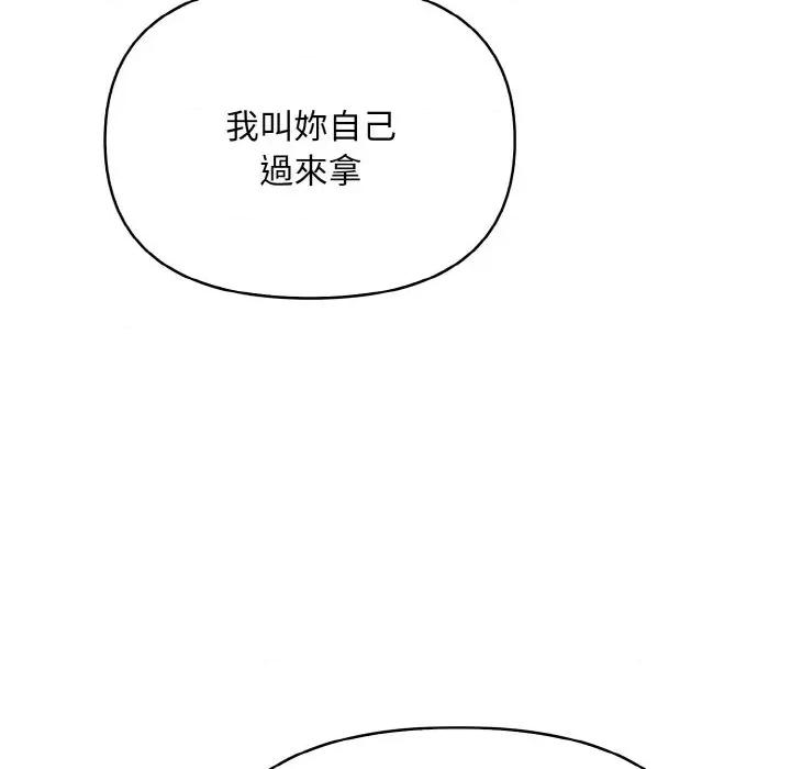 陌生人的真人秀 与陌生人的真人秀-第4话 第44页